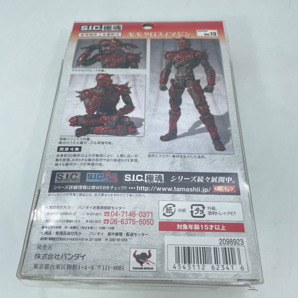 S.I.C. Ultimate Soul Momotaros Imagin Figure Kamen Rider Den-O Bandai Japan