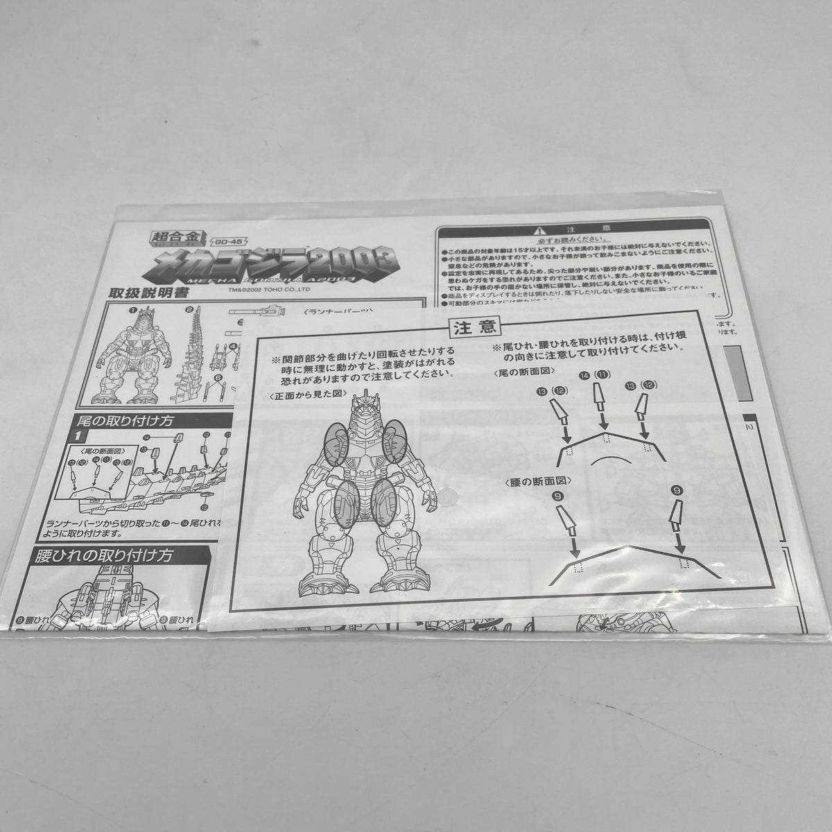 Chogokin GD-45 Mecha godzilla 2003 Action Figure Godzilla x Mechagodzilla BANDAI