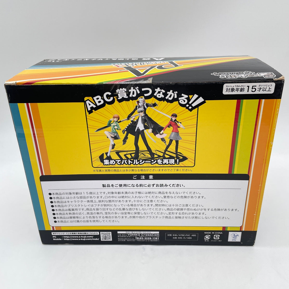 Persona 4 Yu Narukami and Izanagi Figure Special Lottery A prize P4 Japan