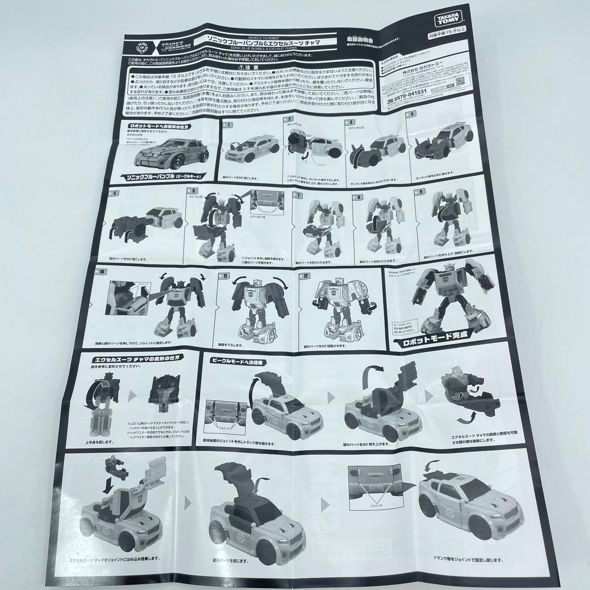 Figure TRANSFORMERS SONICBLUE BUMBLE & EXO-SUIT CHAMA BUMP OF CHICKEN