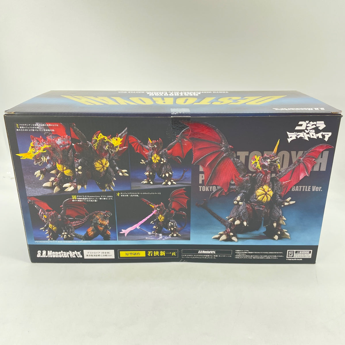 Bandai S.H.MonsterArts Destoroyah Perfect Form Tokyo Waterfront Battle Ver.