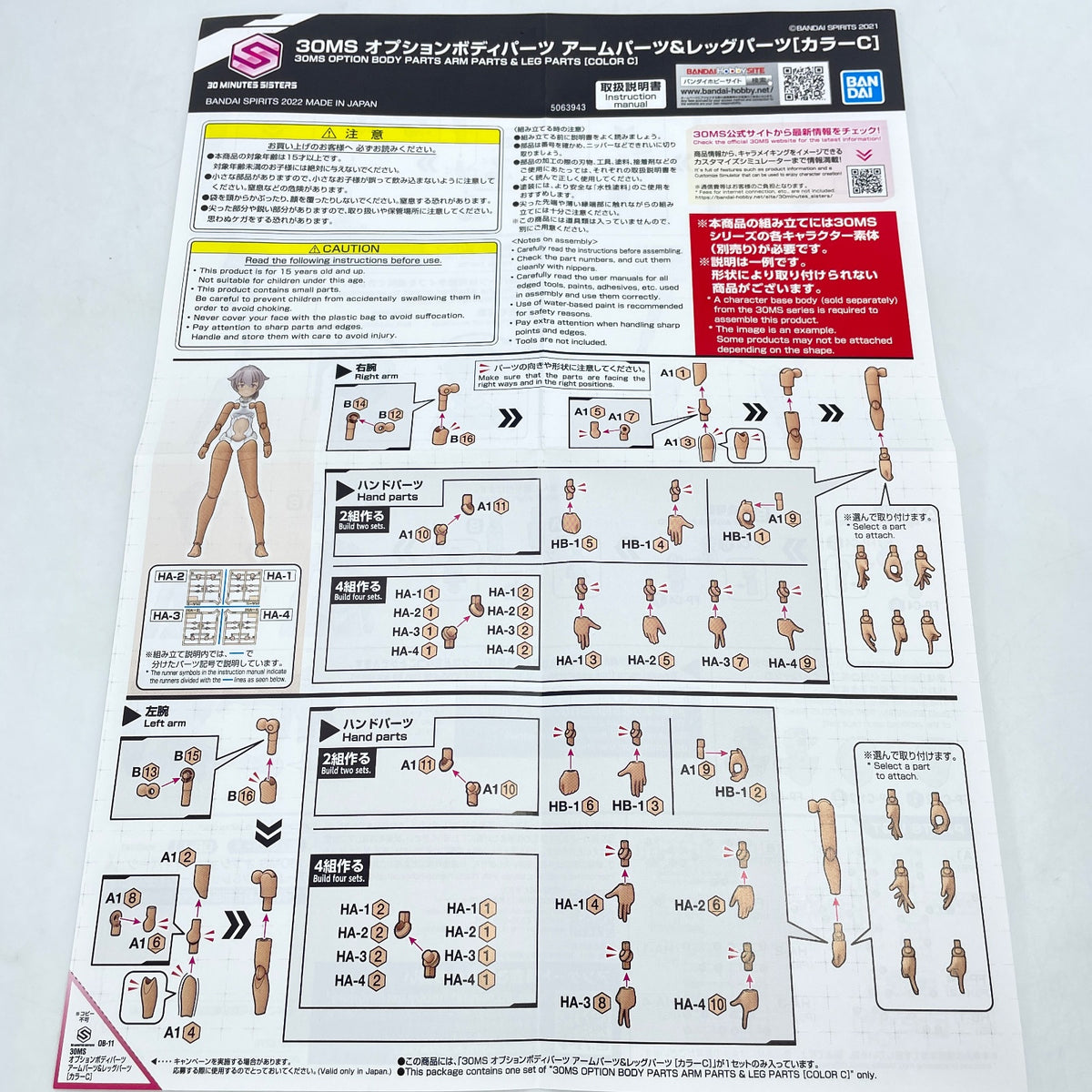 Bandai Namco 30 Minutes Sisters 30MS Option Body Parts Arm Leg Color C Japan