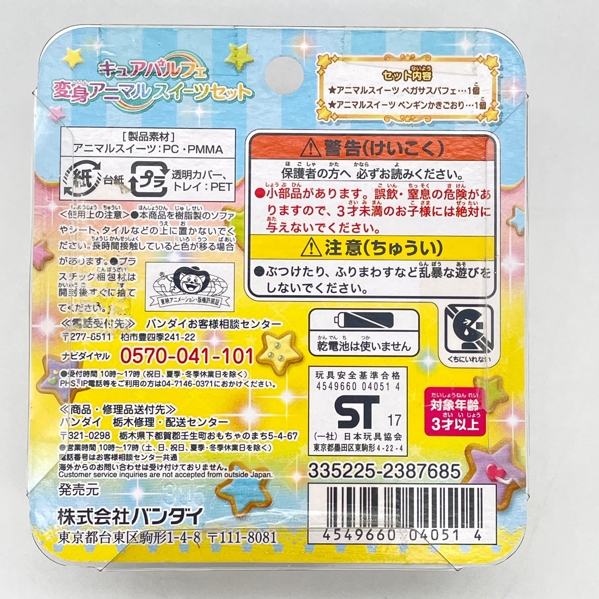 Cure Parfait Transformation Animal Sweets Set Toy Kirakira PreCure A La Mode