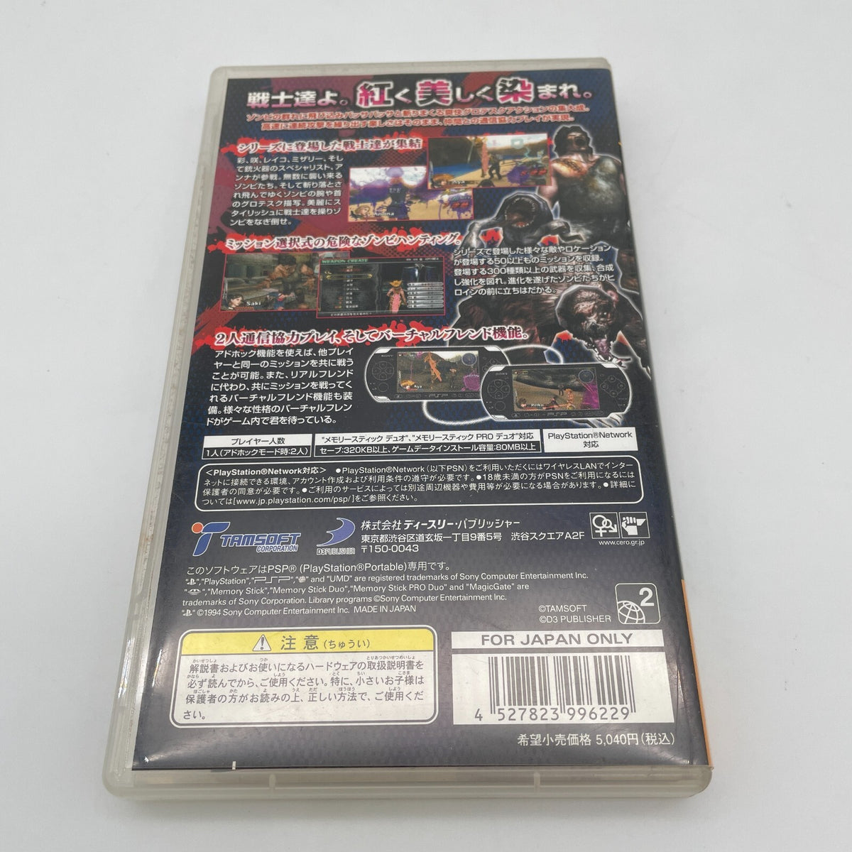 PSP Onechanbara SPECIAL Sony PlayStation Portable Japan Import