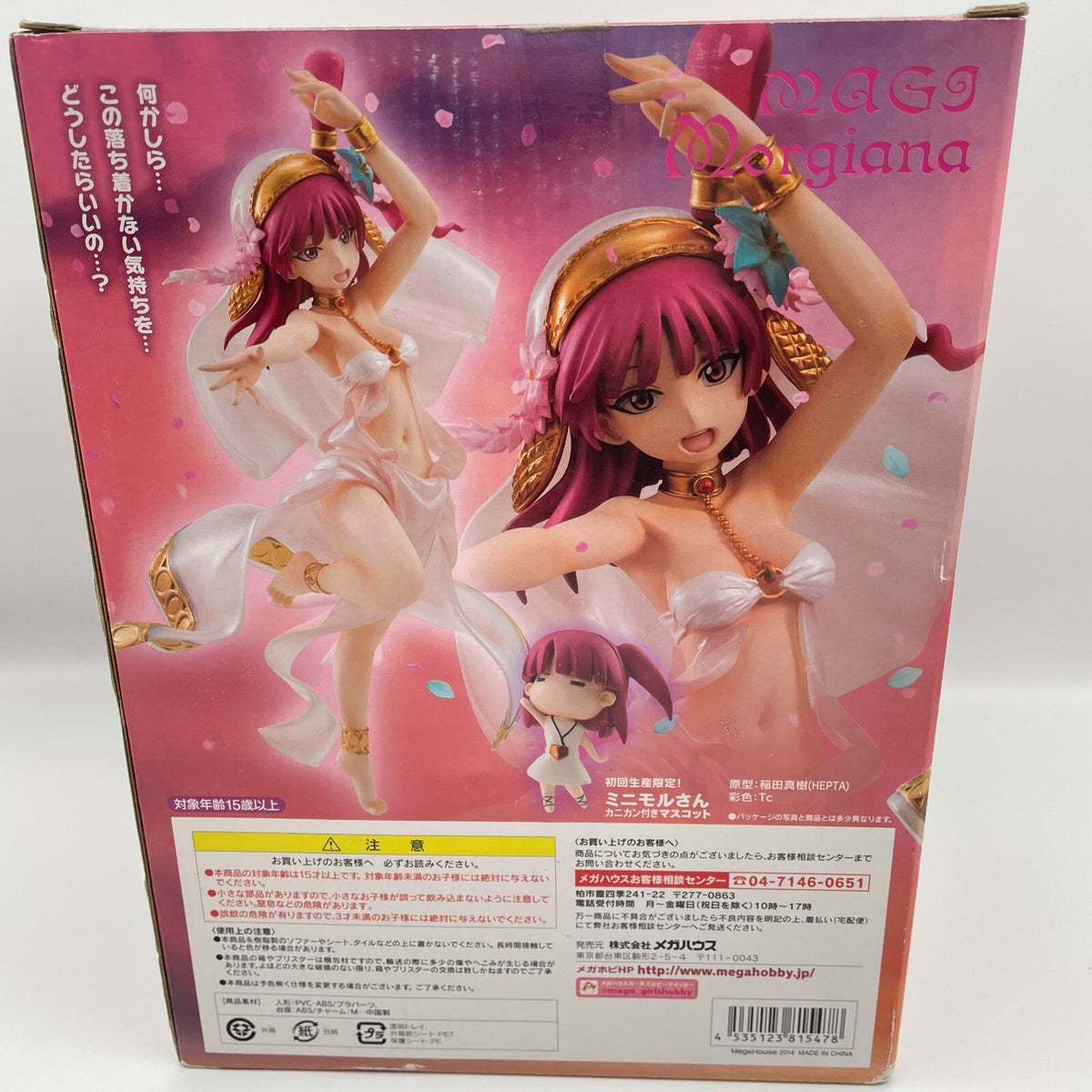 Magi Morgiana Figure G.E.M Series Megahouse From Japan Toy
