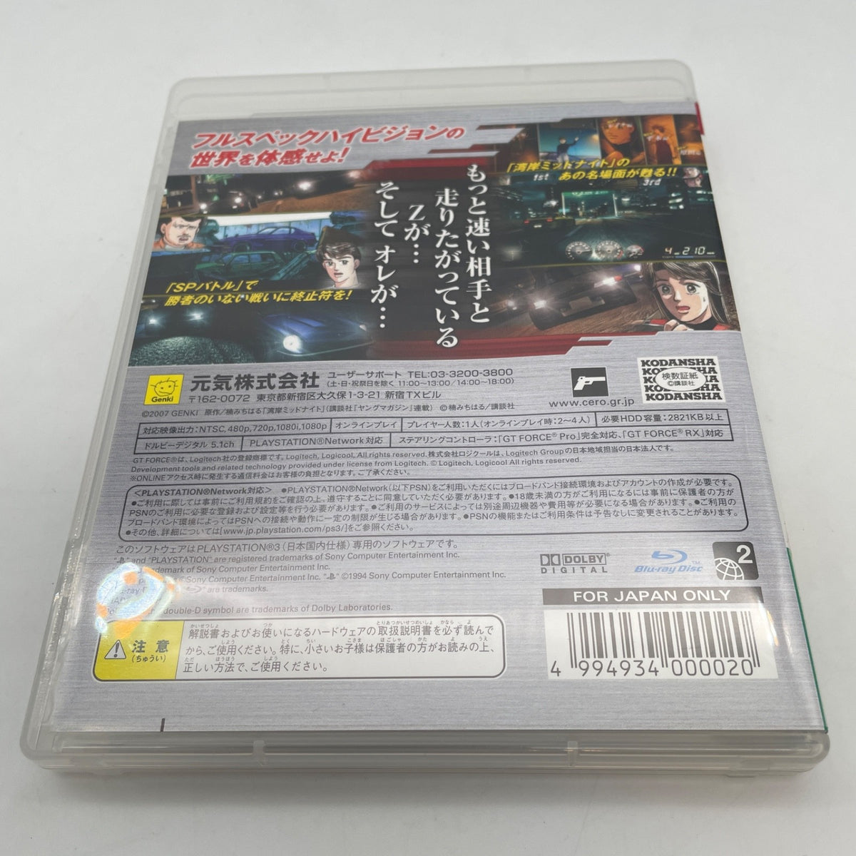 PS3 Wangan Midnight Racing Game Sony Playstation 3 Japan Import