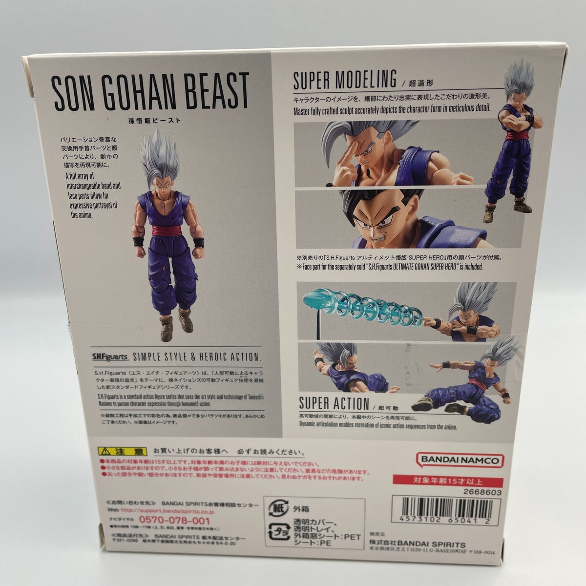 S.H.Figuarts Dragon Ball Super Hero Son Gohan Beast Action Figure BANDAI