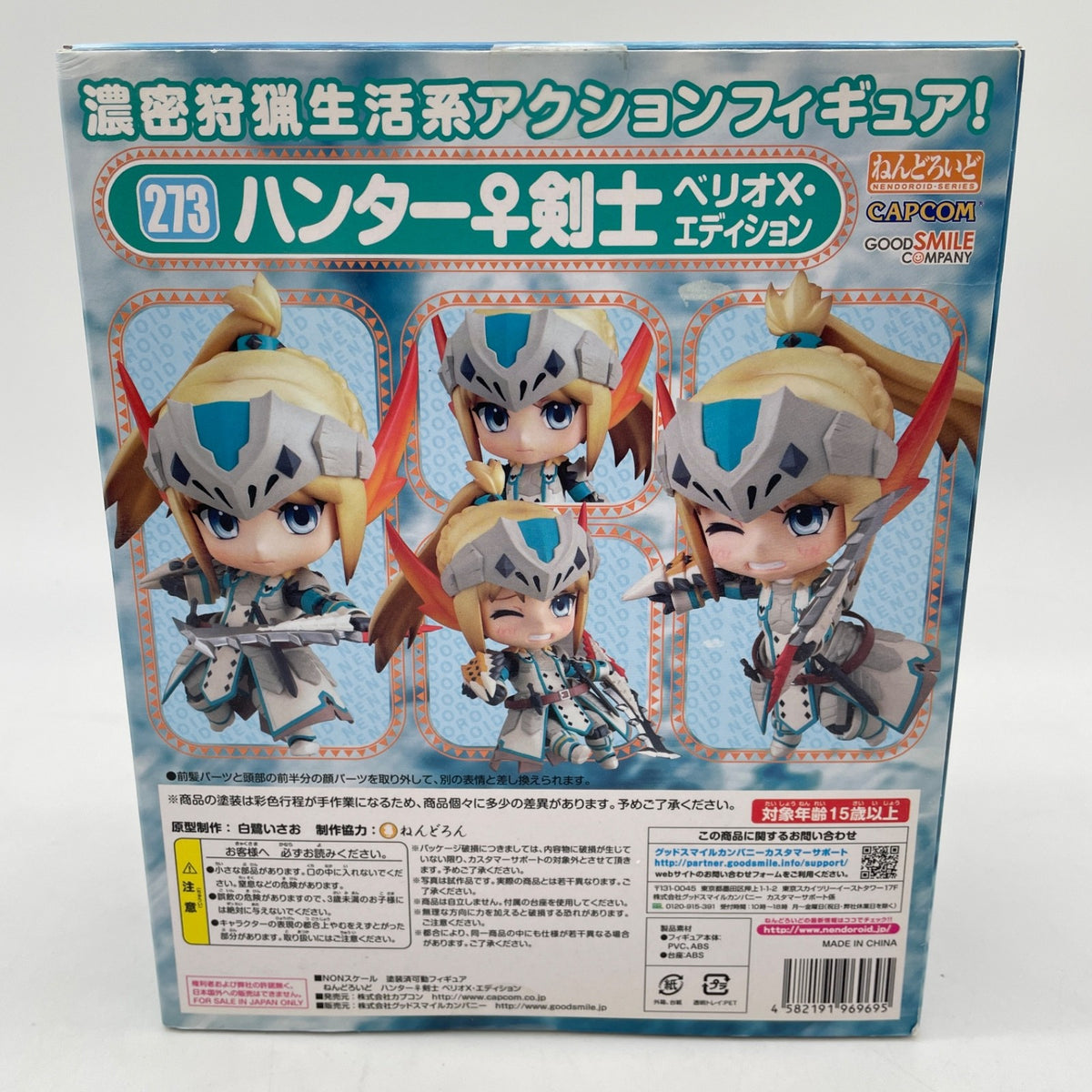 Nendoroid 273 Monster Hunter Bario X Edition Figure #273 Good Smile Company