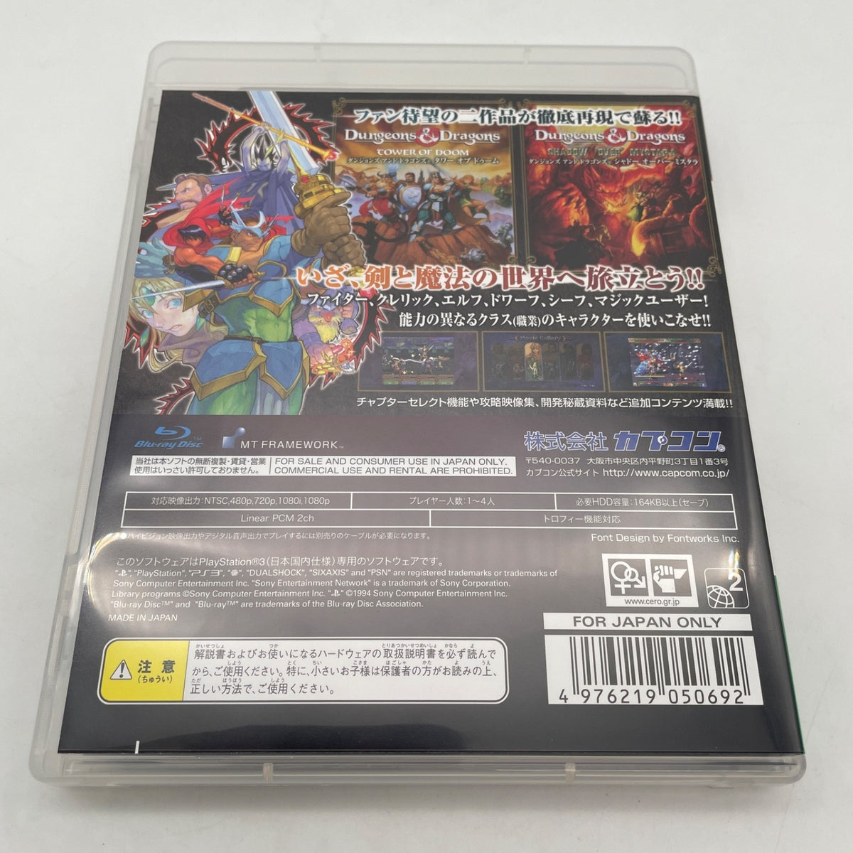 PS3 Dungeons & Dragons Chronicles Of Mystara D&D CAPCOM PlayStation 3 Japan