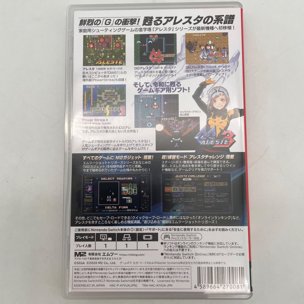 Nintendo Switch Aleste Collection M2 Short triggers Japan Import