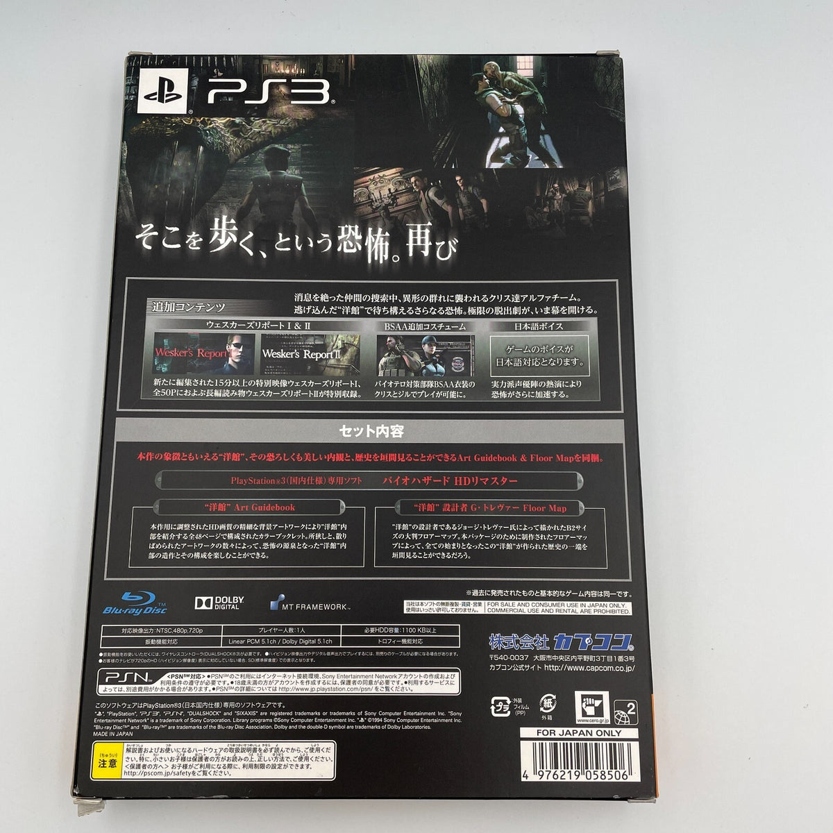 PS3 Biohazard HD Remaster Collector's Package Resident Evil CAPCOM