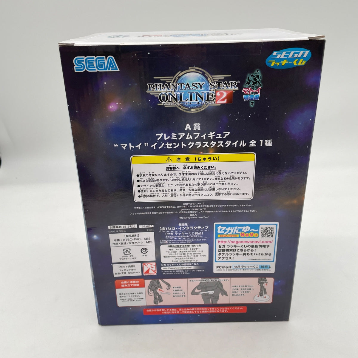 PSO2 Phantasy Star Online 2 Matoi figure Lucky Kuji prize A Sega Japan Import