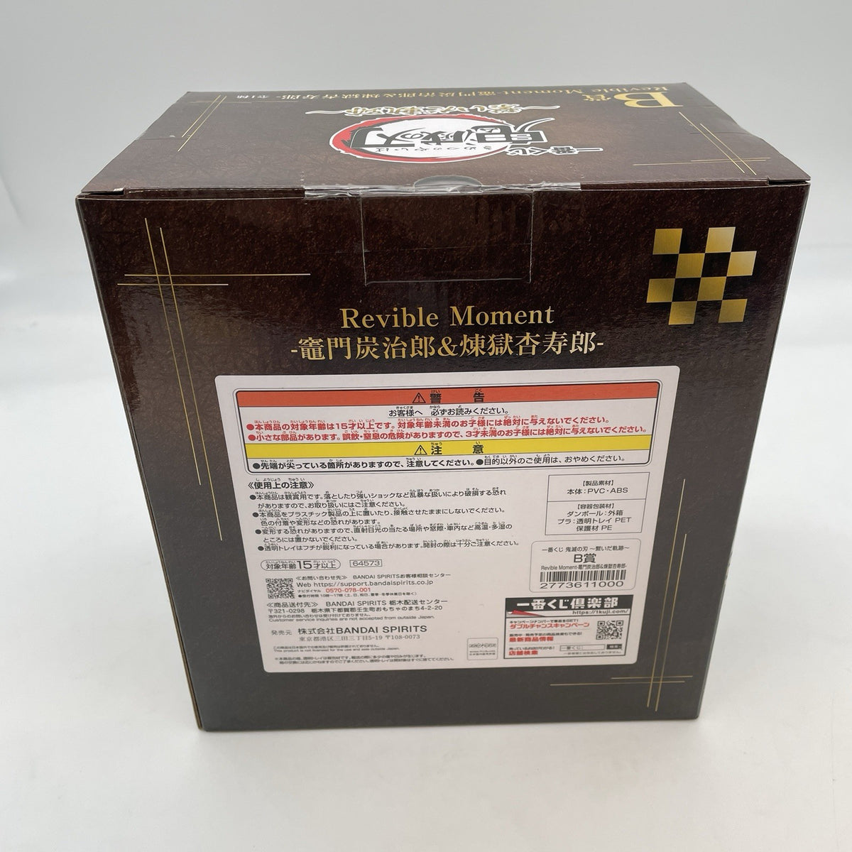 Demon Slayer Tanjiro Rengoku Figure Revible Moment Ichiban Kuji B Prize