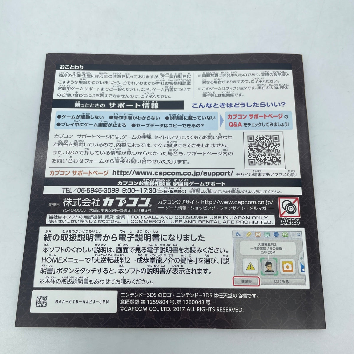 Nintendo 3DS Dai Gyakuten Saiban 2 Naruhodo Ryunosuke CAPCOM Japan Import