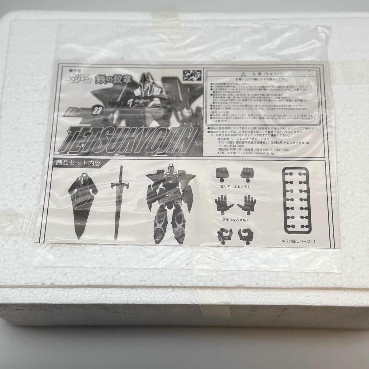 Brave Gokin 23 Tetsukyojin Anime Color Version Miyazawa Limited Model CM's Japan