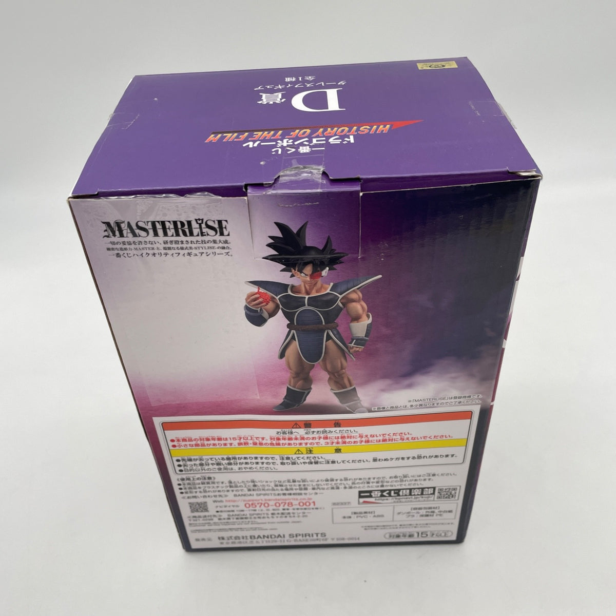 Dragon Ball HISTORY OF THE FILM Turles Figure Ichiban Kuji D