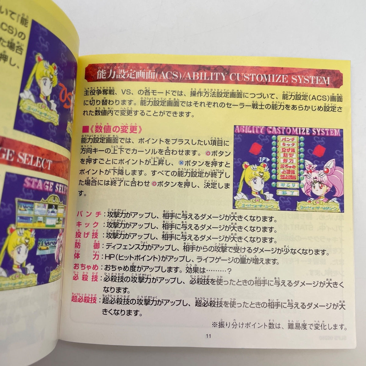 PS1 Bishoujo Senshi Sailor Moon Super S Shin syuyaku soudatusen PlayStation 1