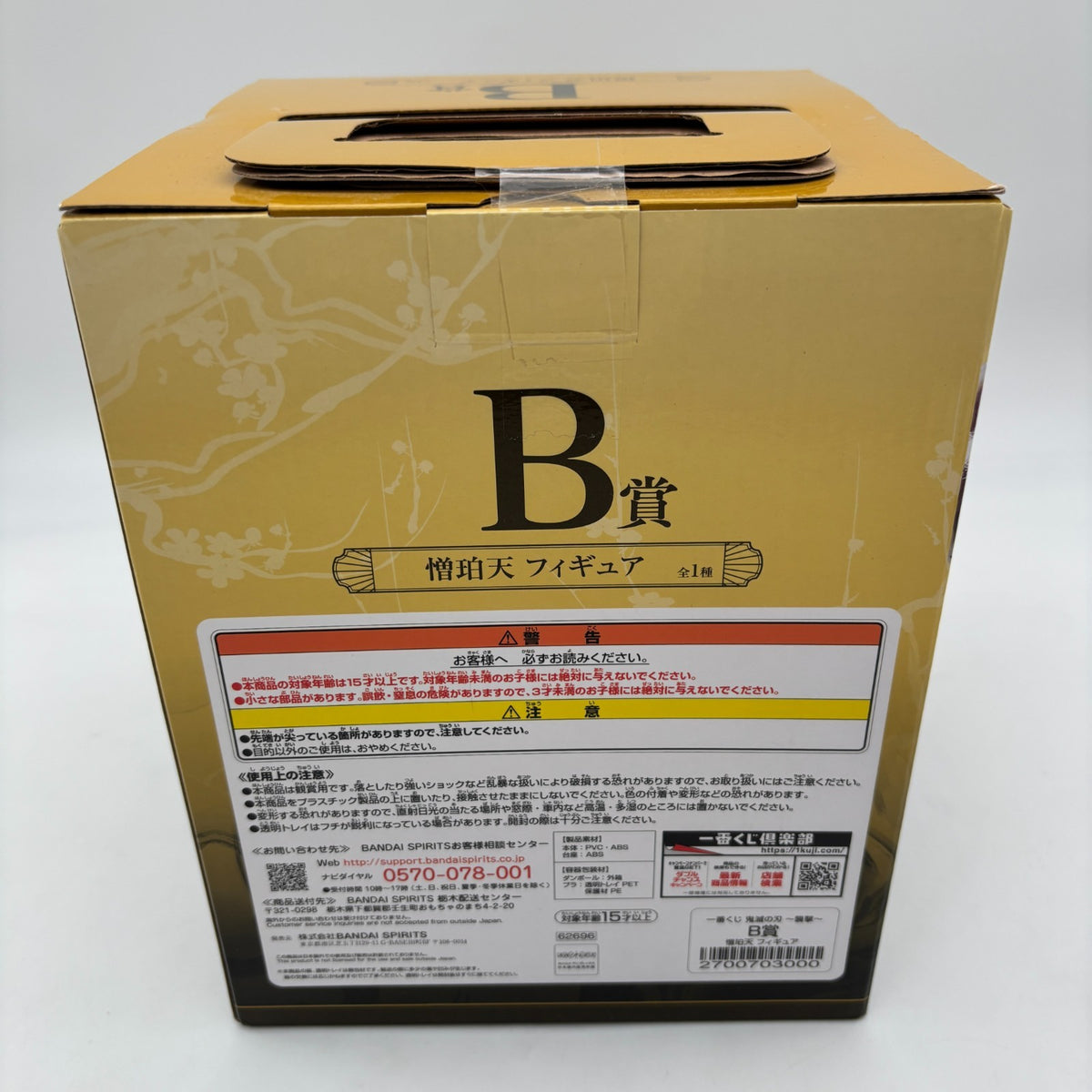 Zohakuten figure Demon slayer Ichiban Kuji Prize B Bandai japan