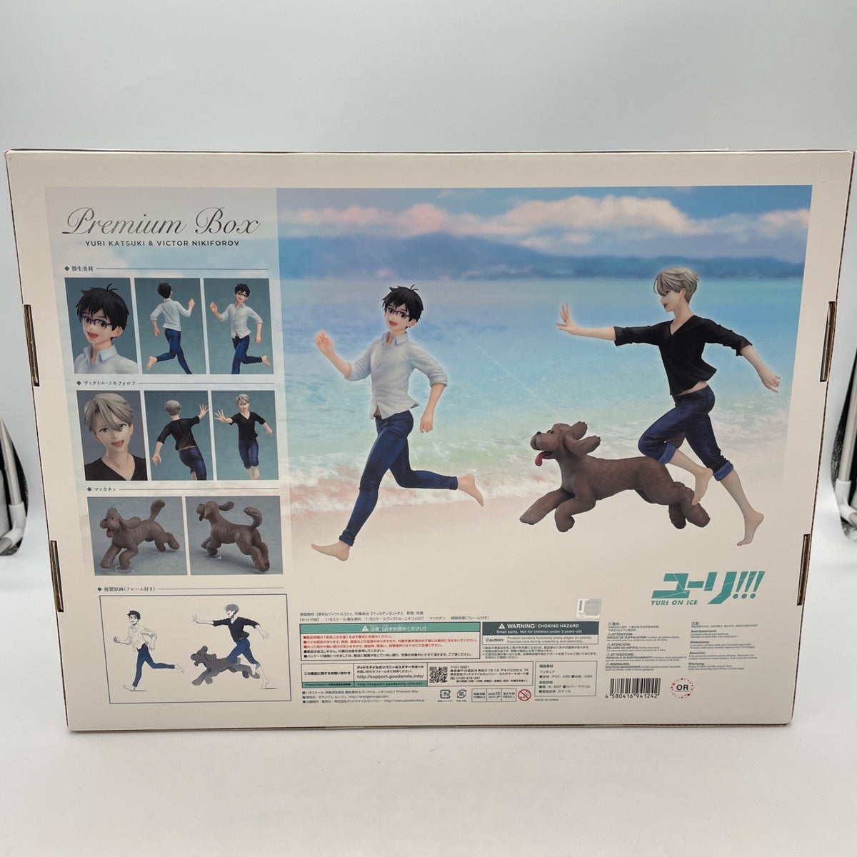 Yuri on ICE Katsuki & Victor Nikiforov Makkachin Premium Box Figure Orange Rouge