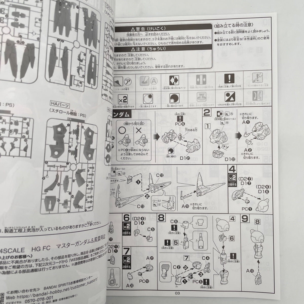 BANDAI 1/144 HGFC Master Gundam and Fuunsaiki Mobile Fighter G Gundam Model kit