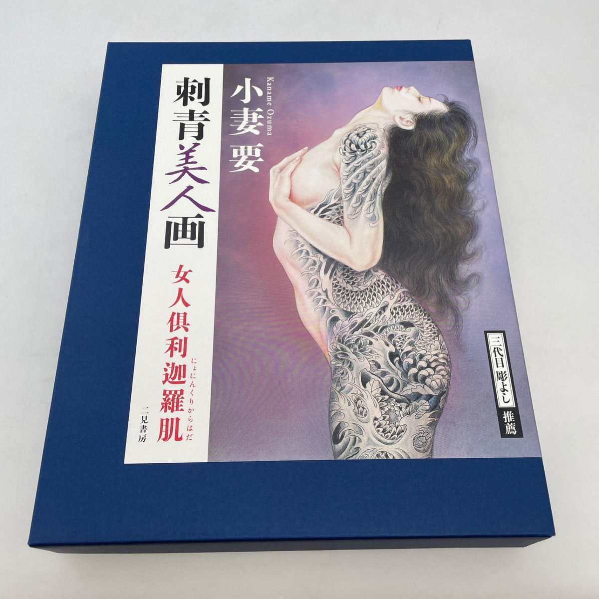 Nyonin Kurikarahada Tattoo Flash Woman Irezumi Shisei Bijinga Ozuma Kaname Book