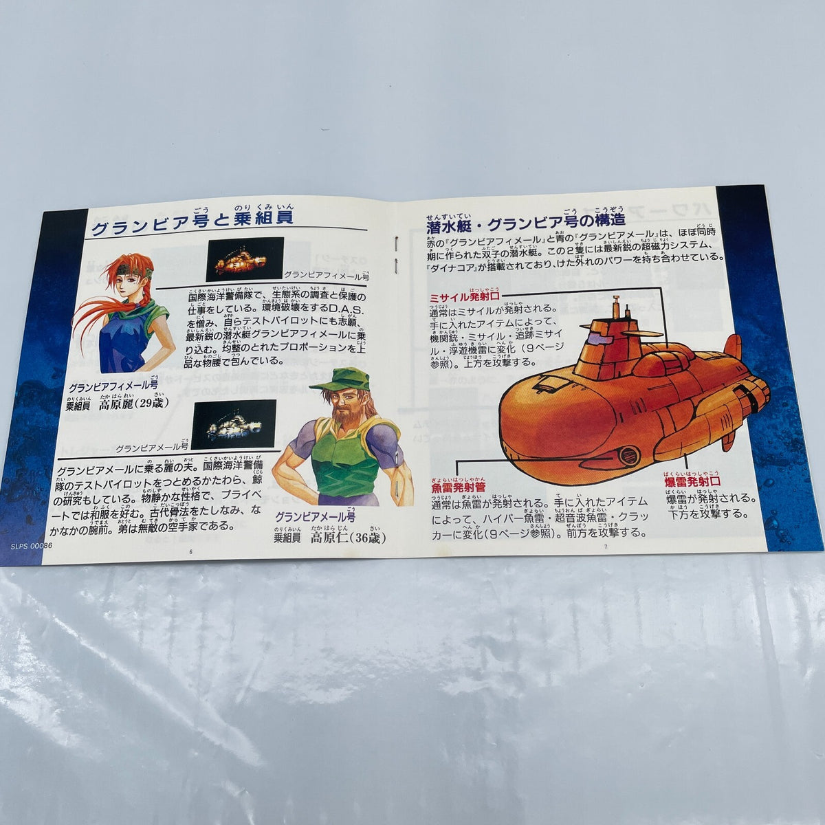 PS1 In the Hunt XING Sony PlayStation 1 Japan Import