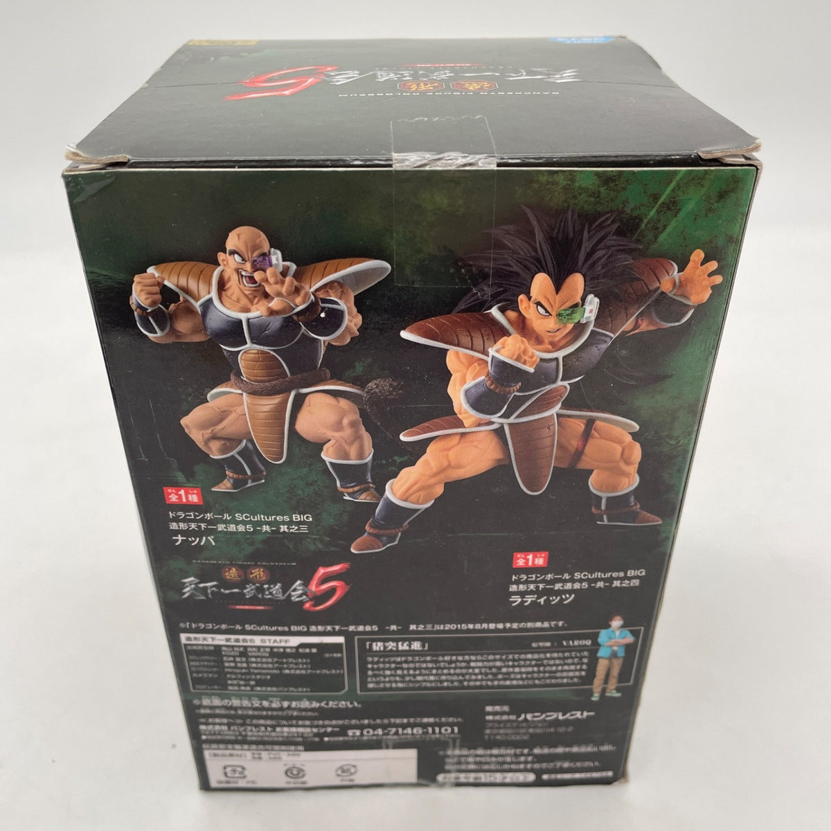 DRAGON BALL Z Scultures Zoukei Tenkaichi Budokai 5 Vol.4 RADITZ Figure Banpresto