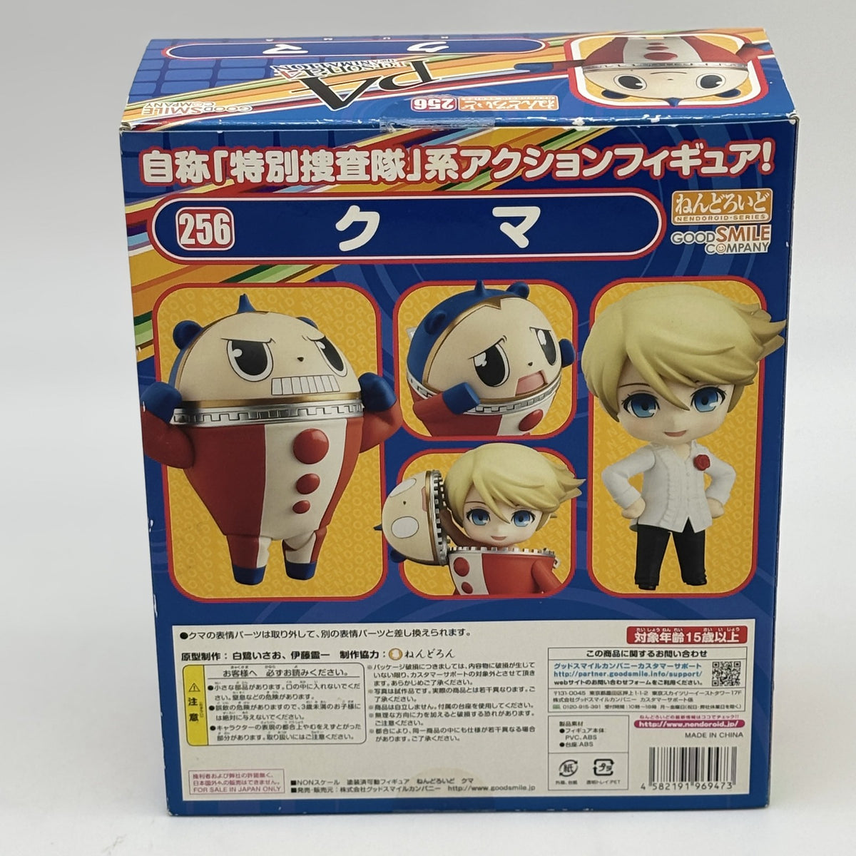 Nendoroid Persona 4 Kuma Figure P4 #256 Good Smile Company Japan Import