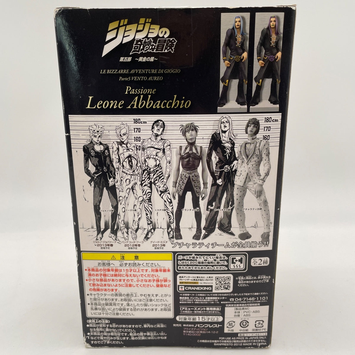 Leone Abbacchio Figure JoJo's Bizarre Adventure DXF Passione Banpresto japan