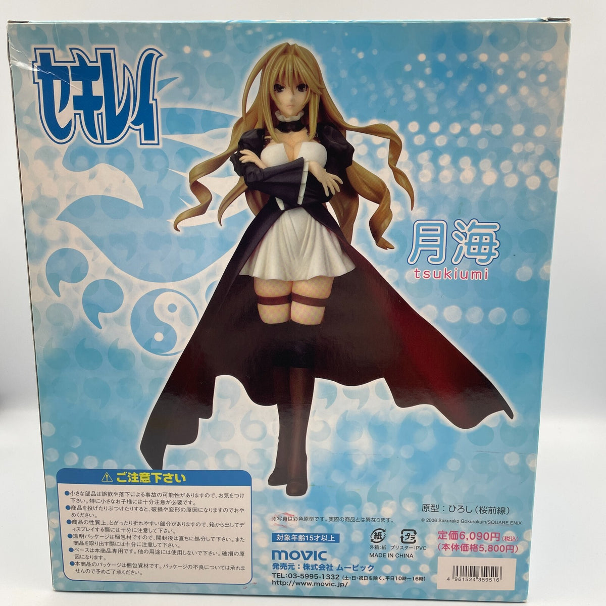 Sekirei - 1/7 Scale Pre-Painted PVC Figure Tsukiumi PVC From Japan Toy