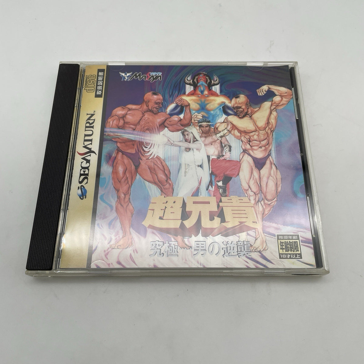 Sega Saturn Cho Aniki Kyukyoku Otoko no Gyakushuu SS 1996 Japan import