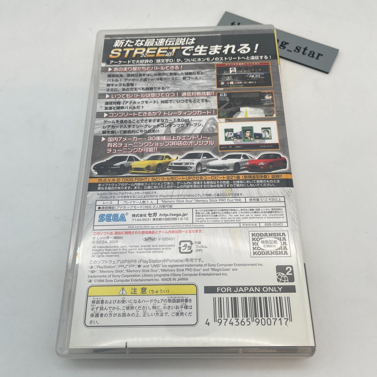 PSP Initial D Street Stage PlayStation Portable Japanese Ver.