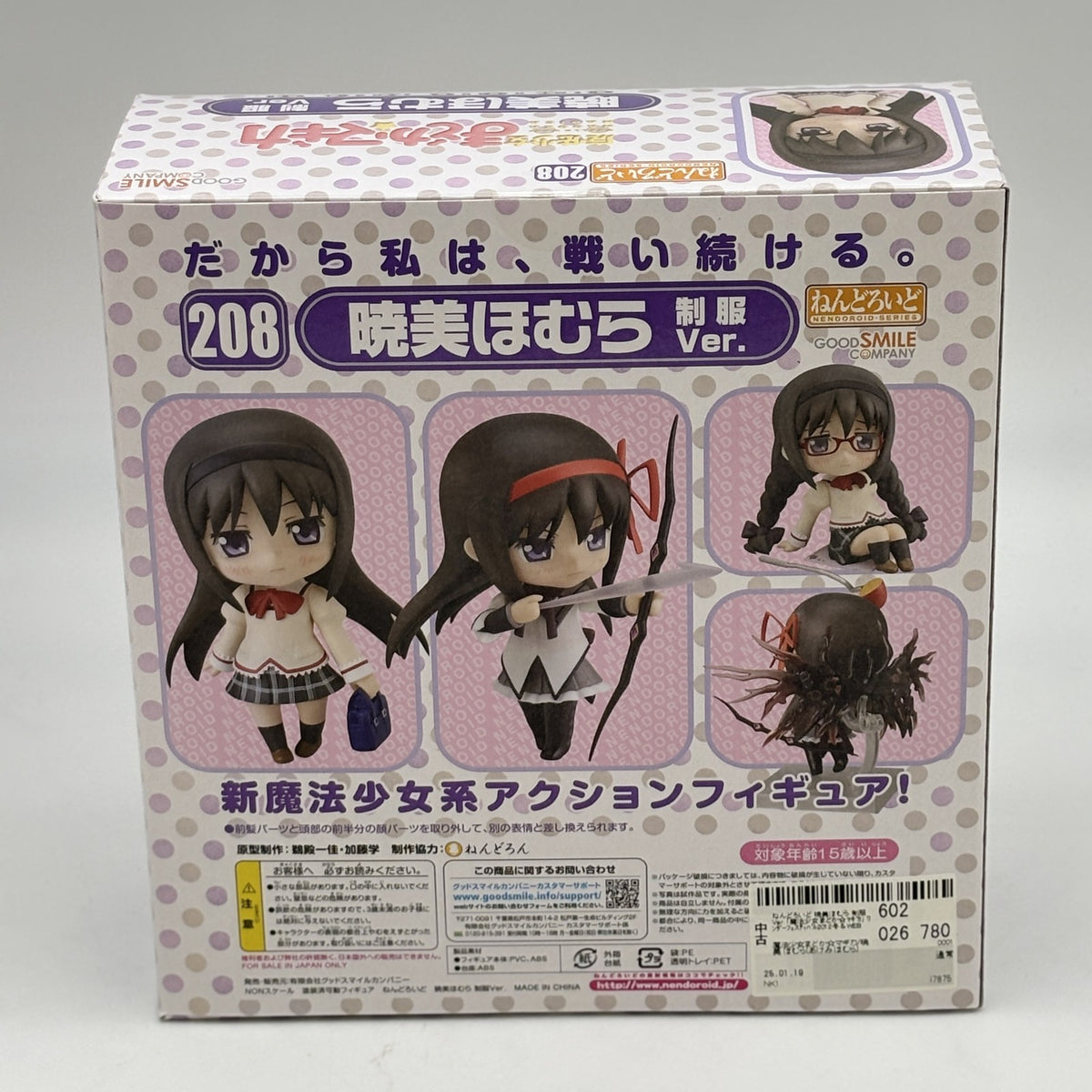 Magical girl Madoka Magica Homura Akemi Figure Nendoroid School Uniform Ver. Ja