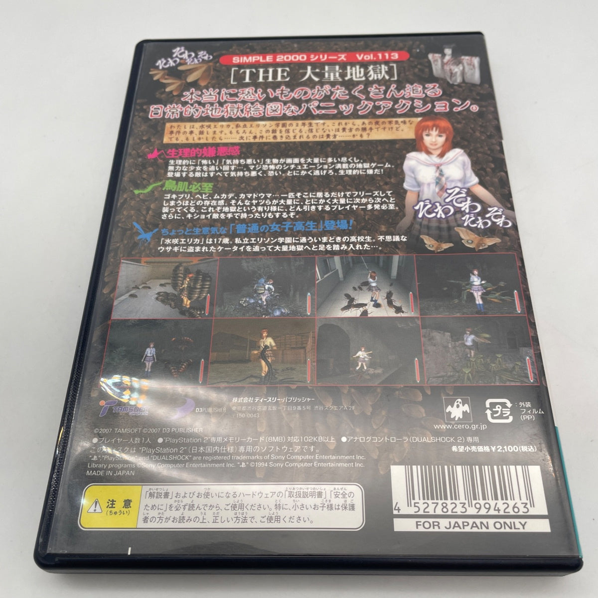 PS2 The Tairyou Jigoku Simple 2000 Series Vol. 113 PlayStation 2 Japan Import