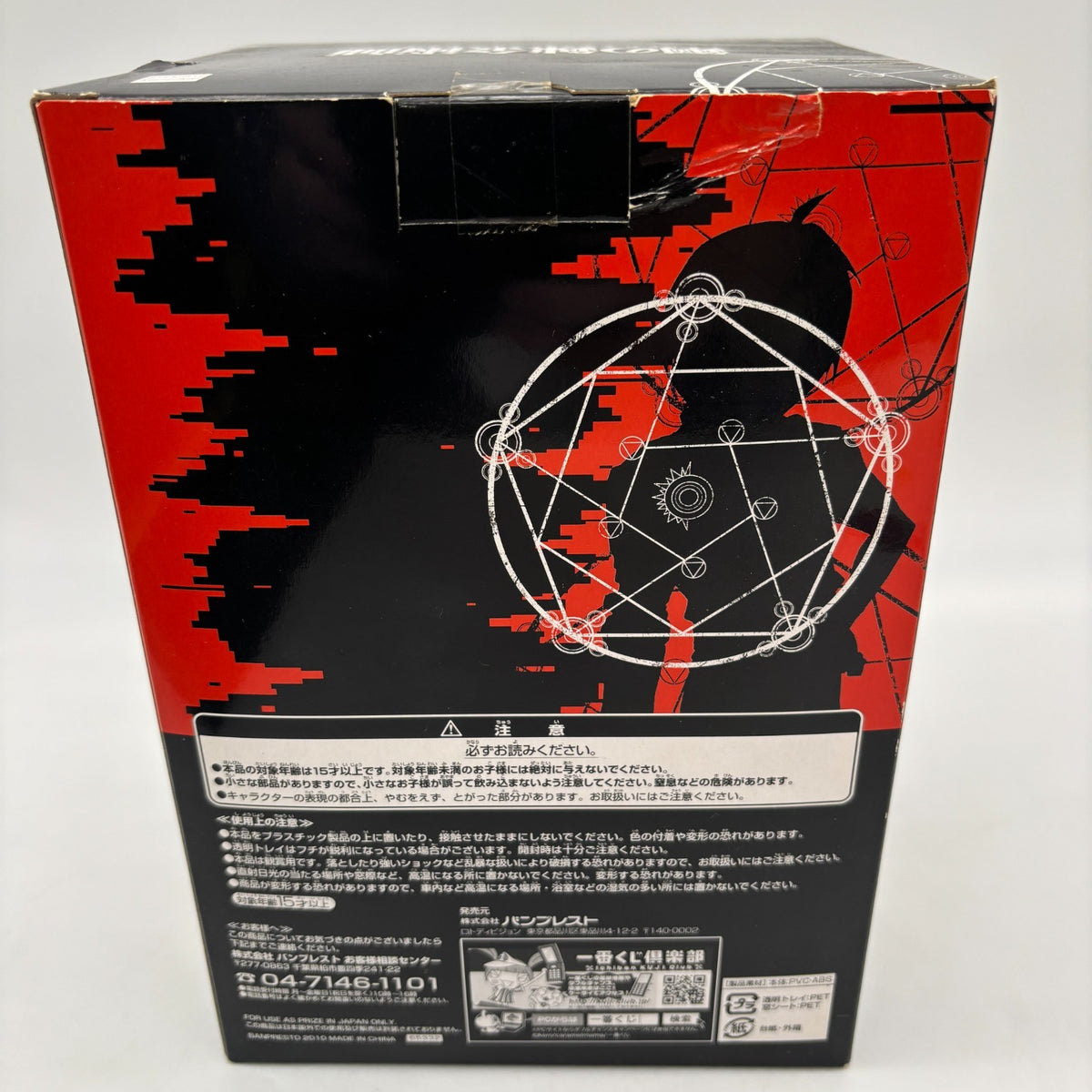 Banpresto Fullmetal Alchemist Edward Elric Figure Ichiban kuji A Prize