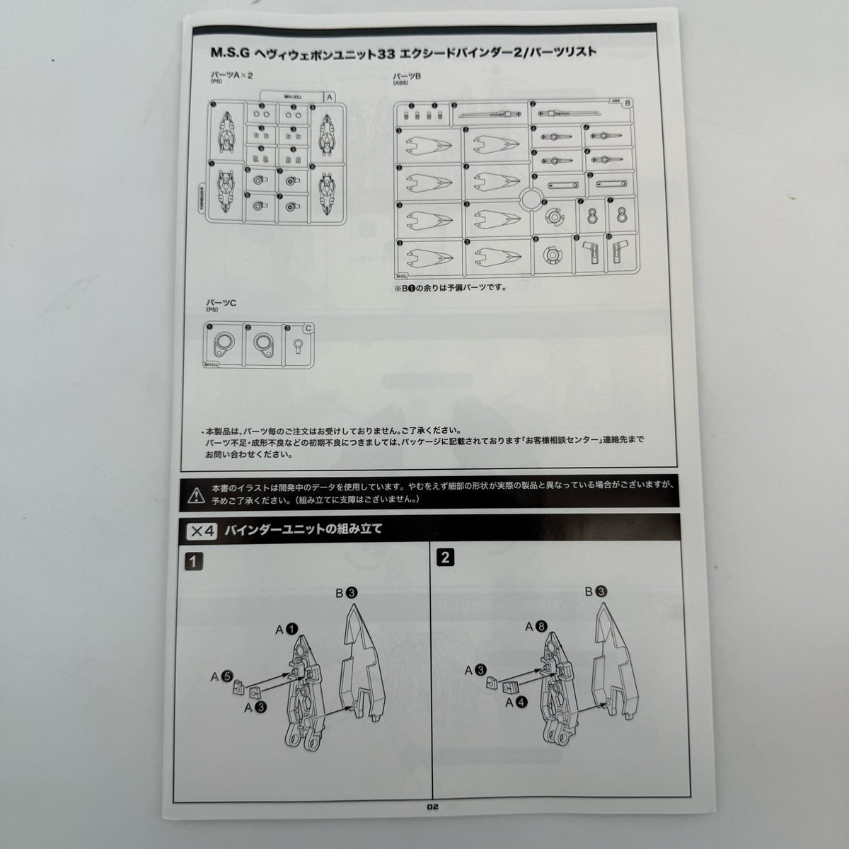 Kotobukiya M.S.G Heavy Weapon Unit 44 Exceed Binder 2 Black Ver. japan