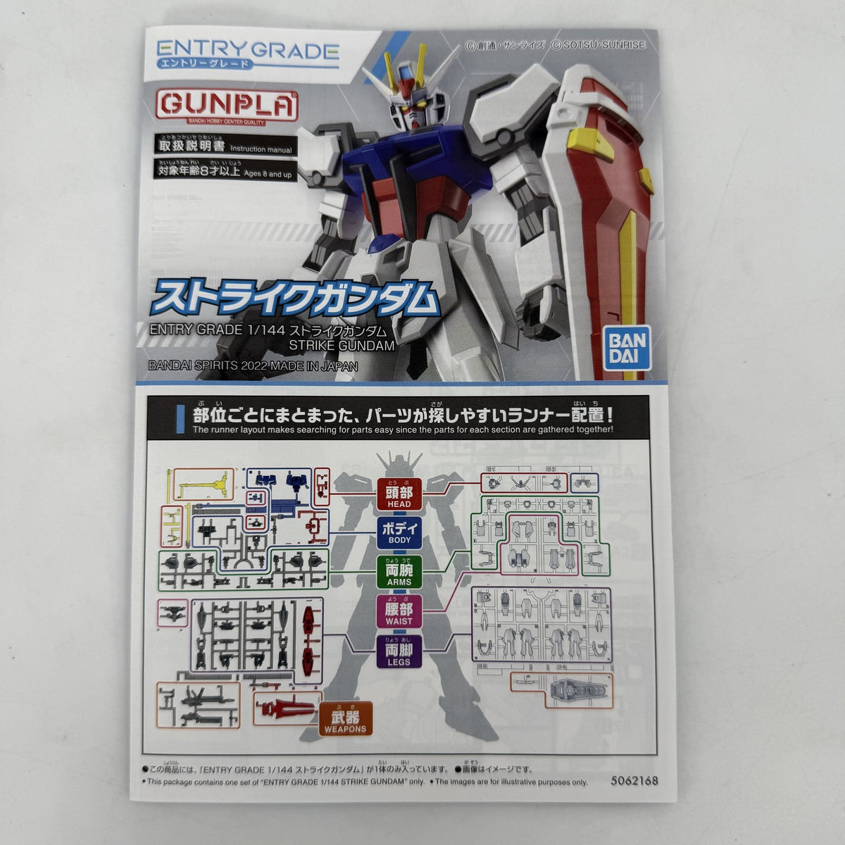 GAT-X105 Strike Gundam Entry Grade 1/144 BANDAI SPIRITS JP