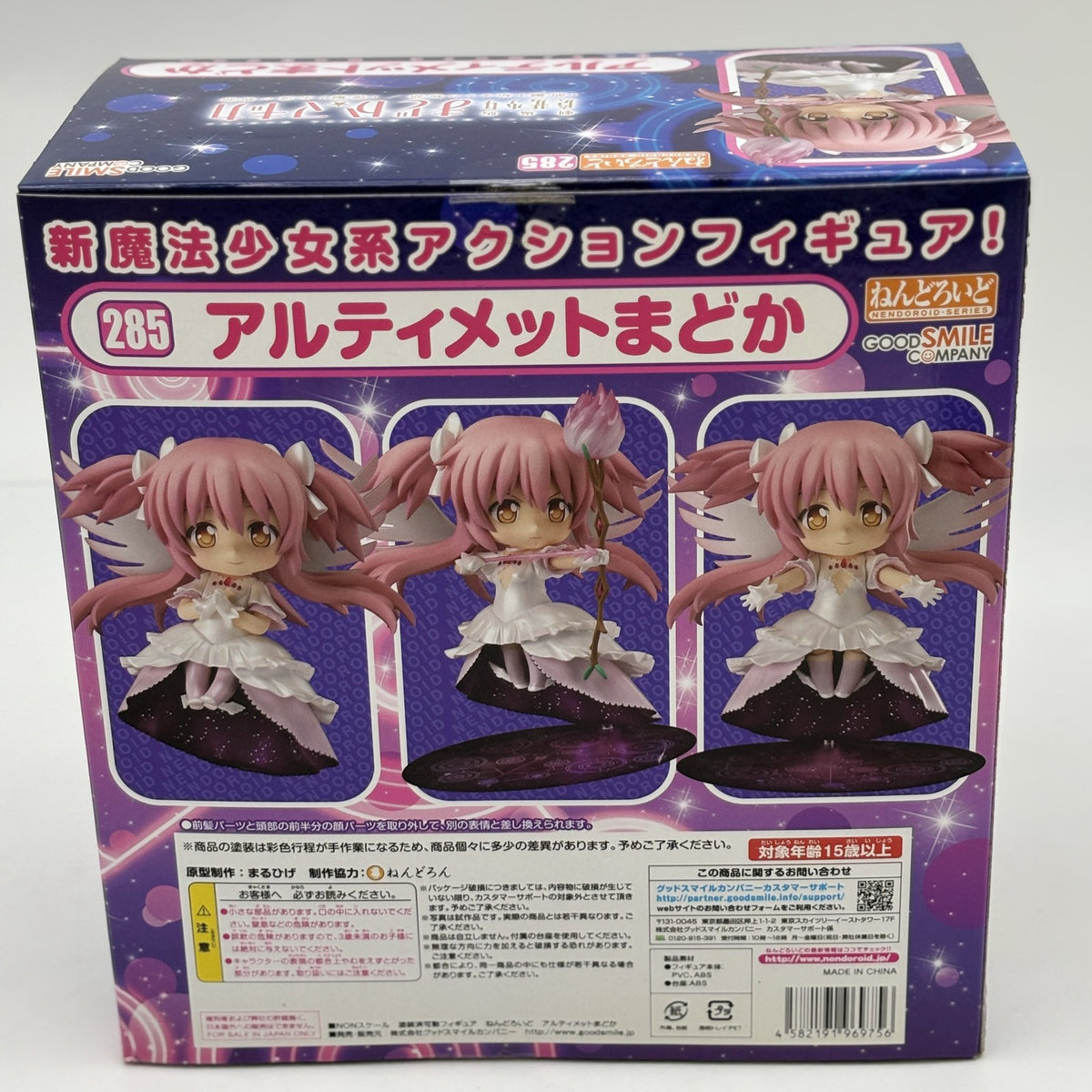 Nendoroid Puella Magi Madoka Magica Ultimate Madoka Figure Good Smile Company