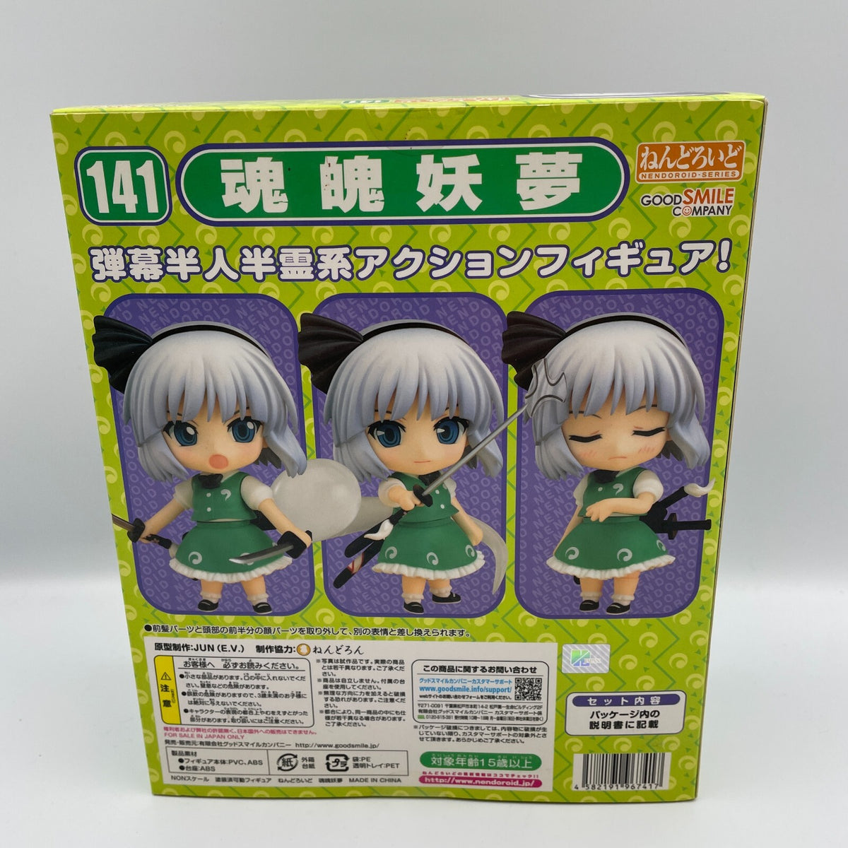 Nendoroid Youmu Konpaku Figure Touhou Project Good Smile Company Japan