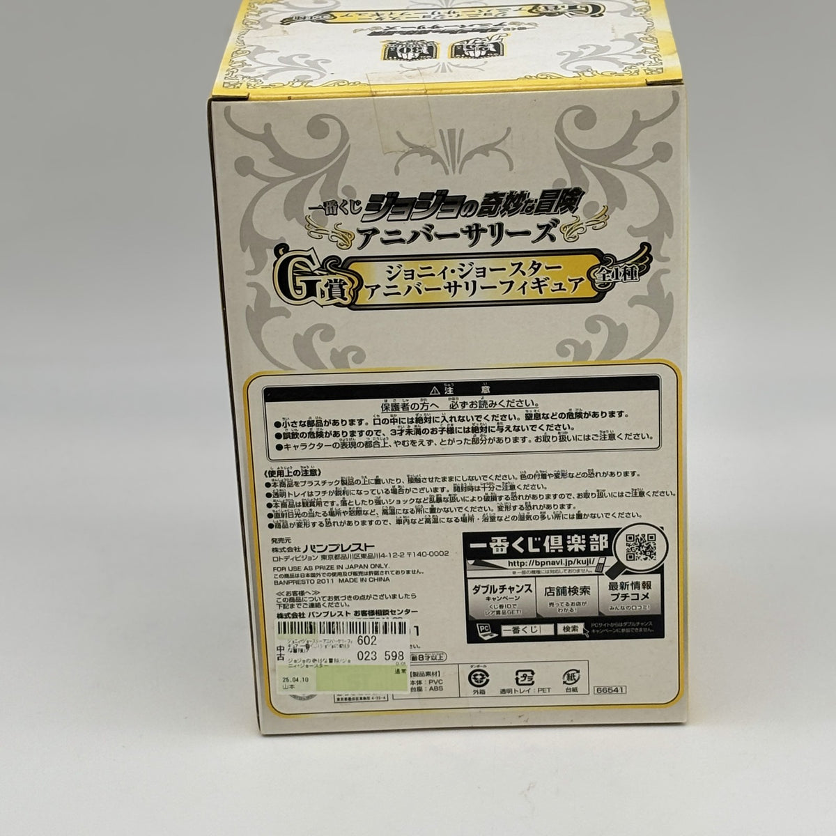 JoJo's Bizarre Adventure Johnny Joestar Figure Ichiban Kuji G prize Banpresto