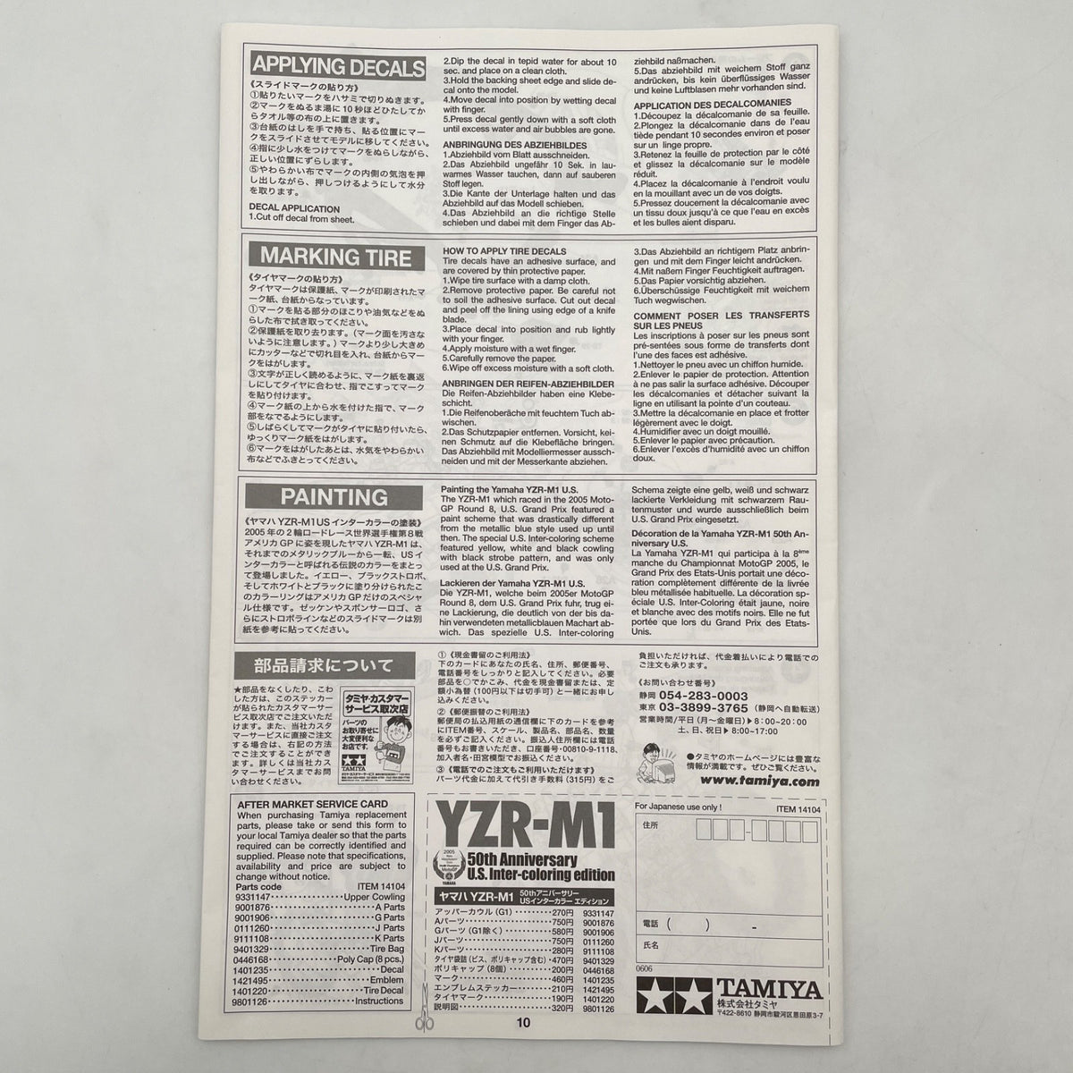 Tamiya 1/12 Motorcycle Series No.104 Yamaha YZR-M1 50th US Intercolor Edition