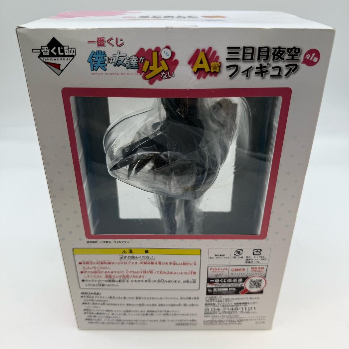 I don't have many friends Mikazuki Yozora Premium Figure Ichiban Kuji A Prize
