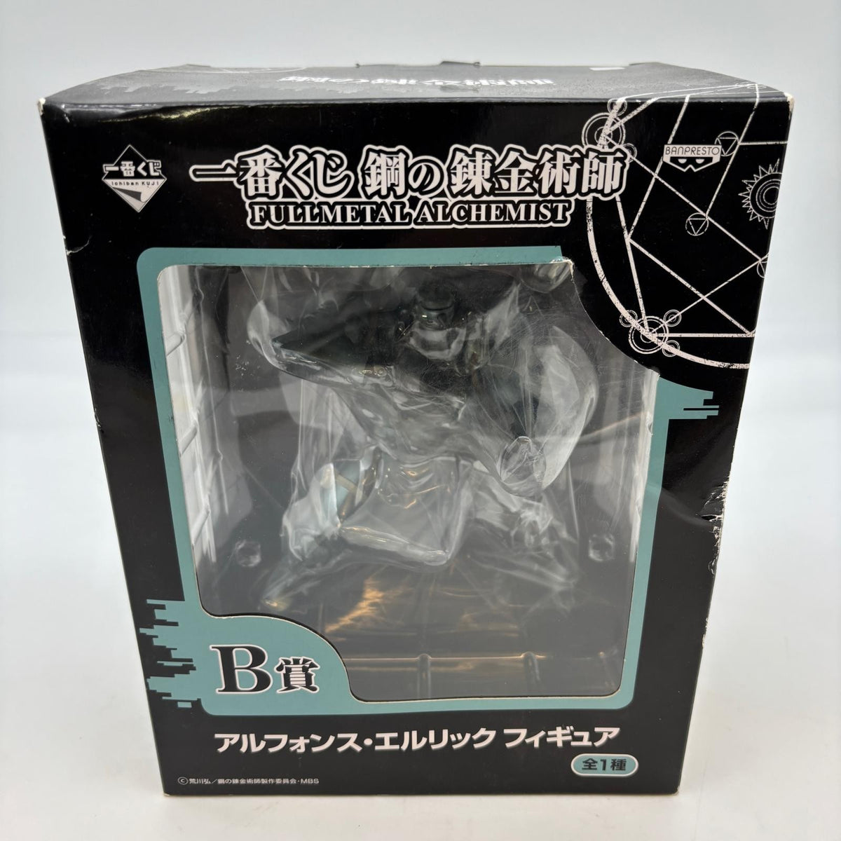 FULLMETAL ALCHEMIST Alphonse Elric Figure Ichibankuji B Prize w/Box Banpresto