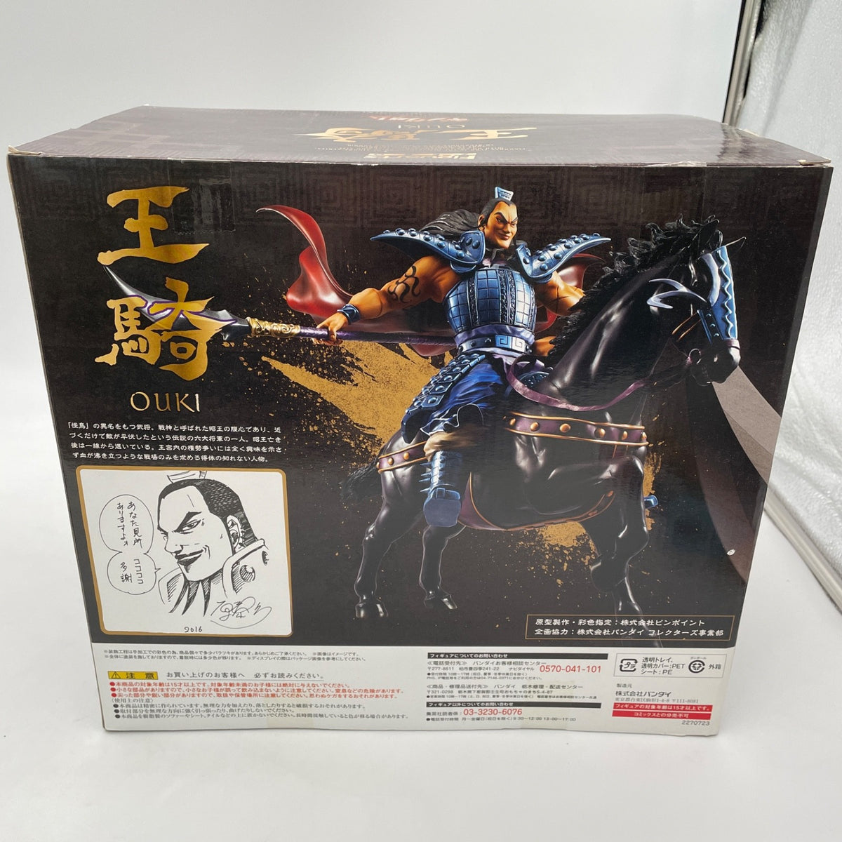 KINGDOM OUKI vol.43 Figure Young Jump Comics with Bandai Figuarts ZERO