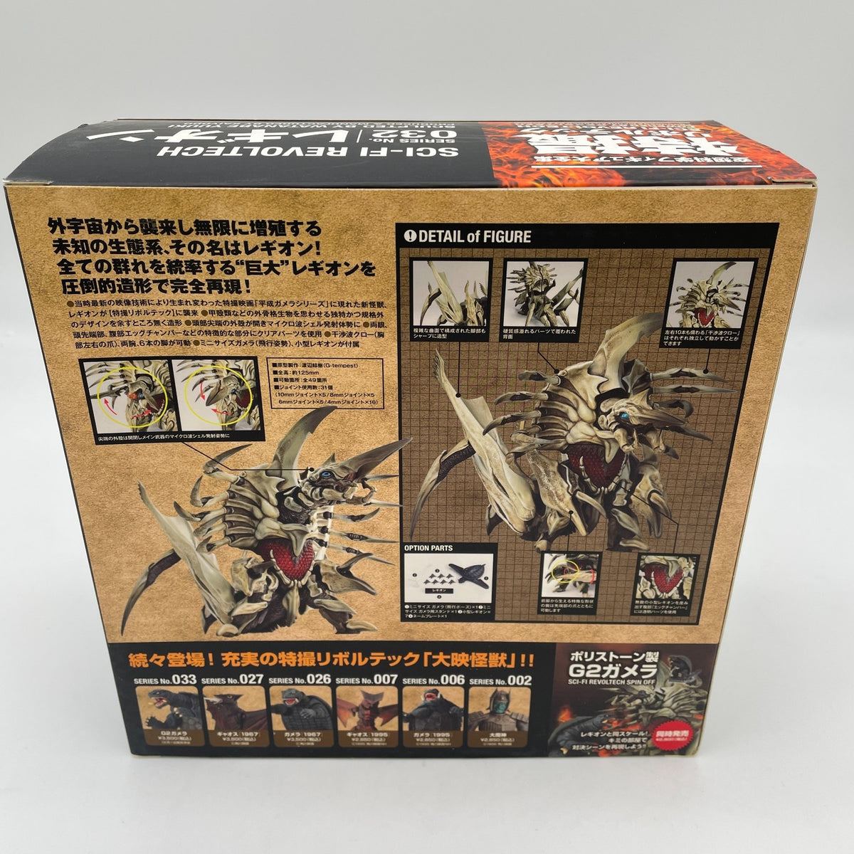 Revoltech 032 Legion PVC Figure SCI-FI Gamera 2 Advent of Legion Kaiyodo Japan
