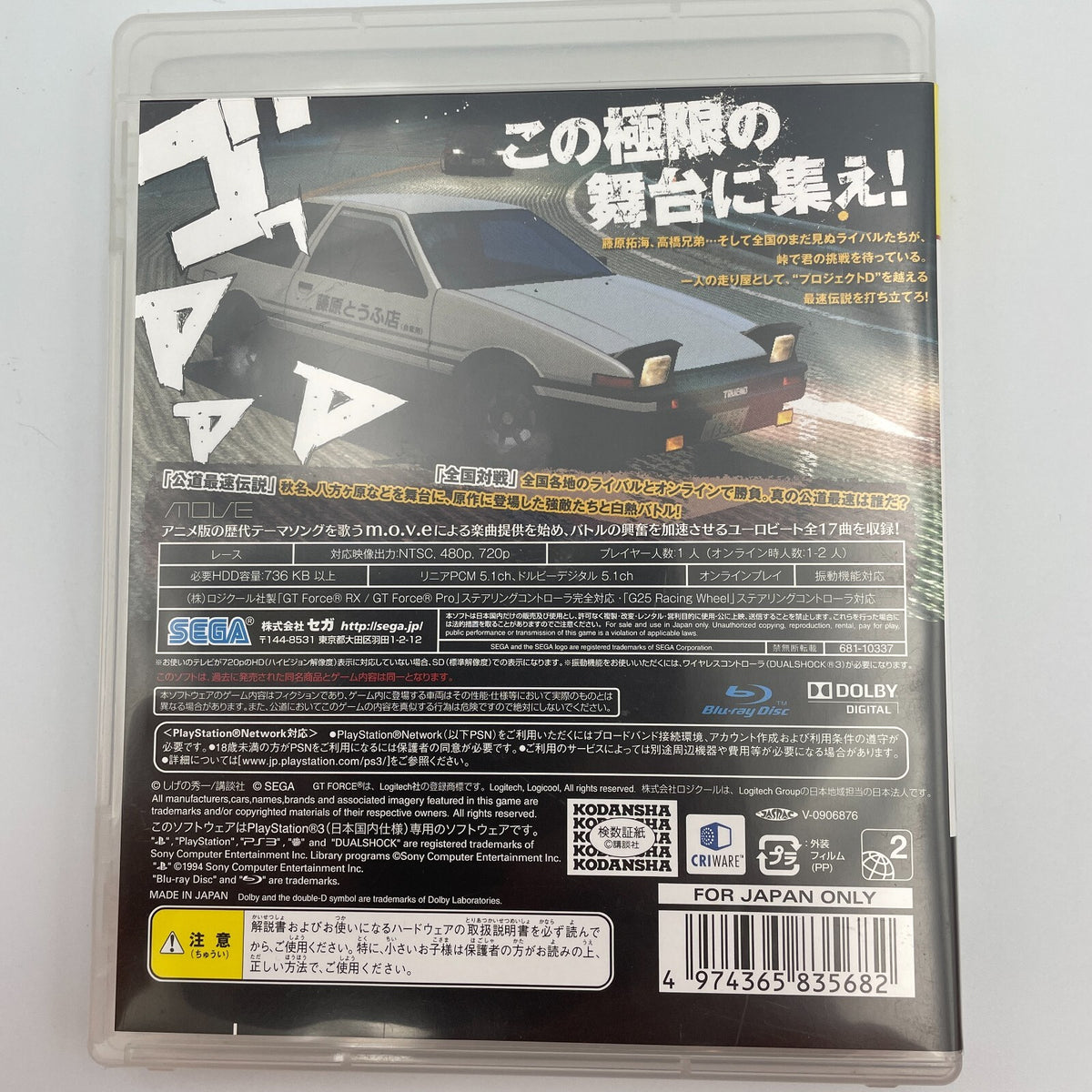 PS3 Initial D: Extreme Stage PlayStation 3 the Best Japan import Game