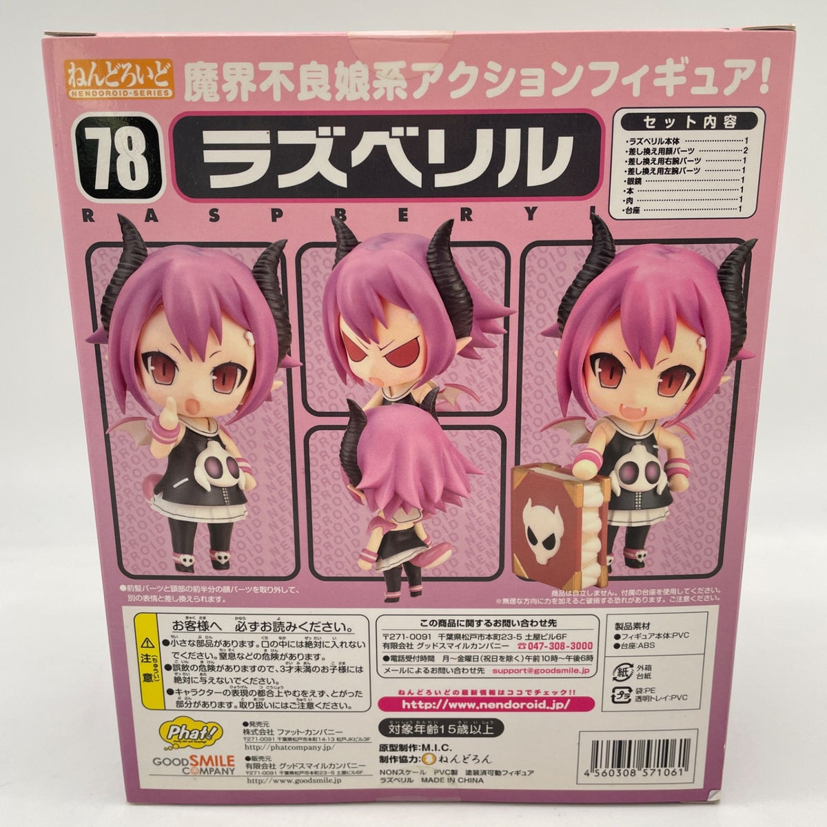Nendoroid Makai Senki Disgaea Raspberyl Action Figure #78 Phat Company