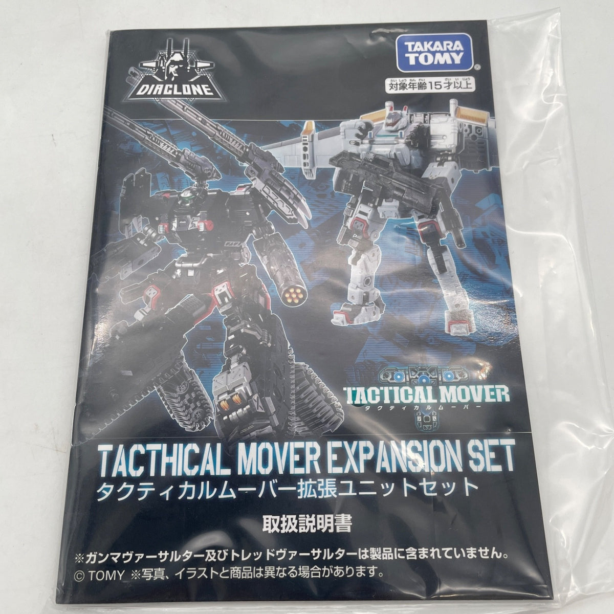 Tactical Mover Expansion Unit Set Figure Exclusive DIACLONE Takara Tomy Japan