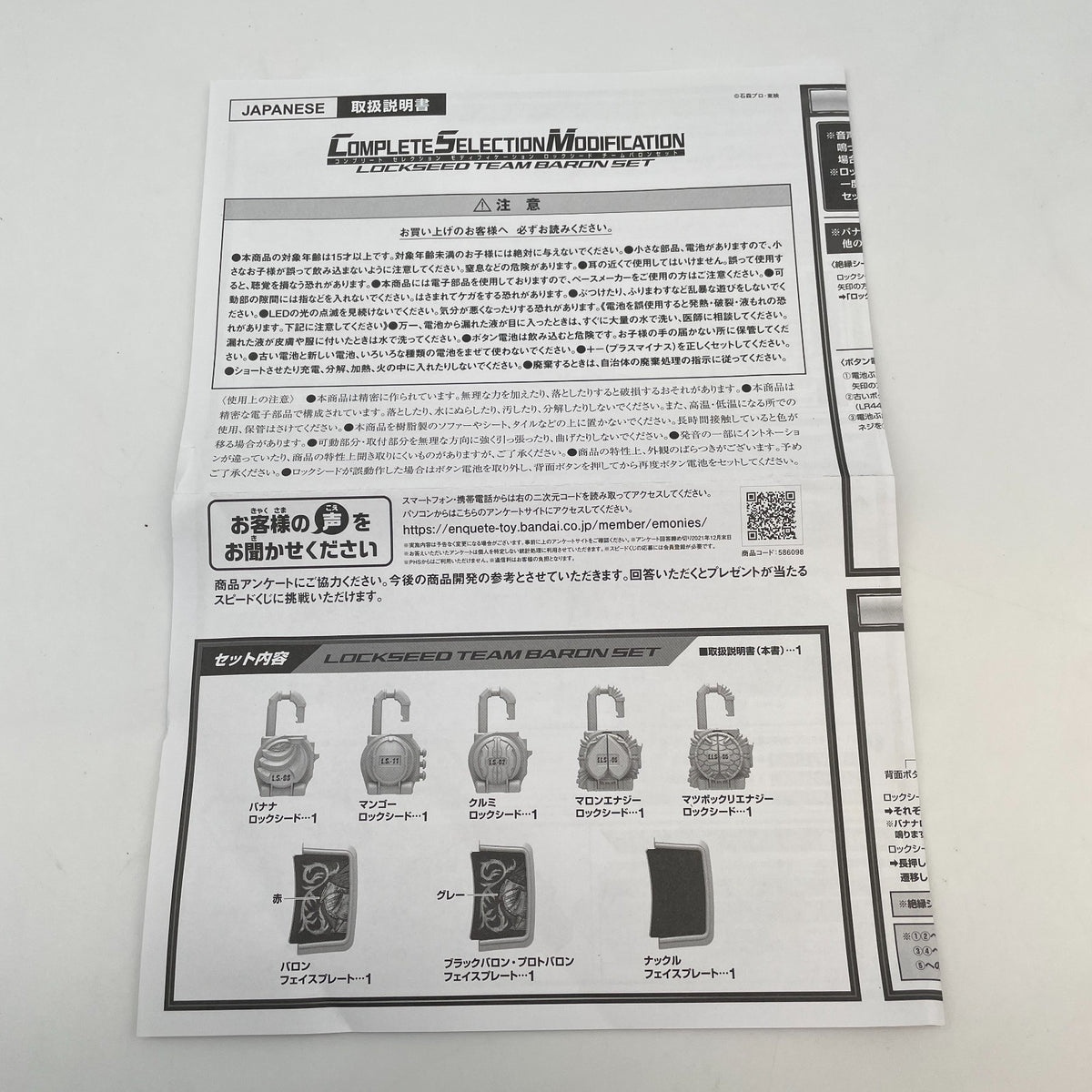 CSM Rock Lock Seed Team Baron Set Kamen Masked Rider Gaim
