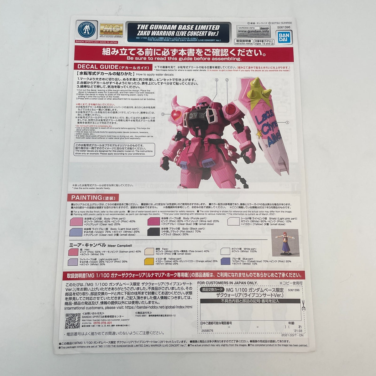 1/100 MG Zaku Warrior Live Concert Ver. Plastic Model kit Gundam Base Limited